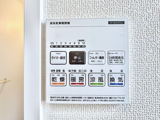 【浴室換気乾燥機リモコン】浴室涼風暖房換気乾燥機付きなので、お天気が悪い日のお洗濯も安心！