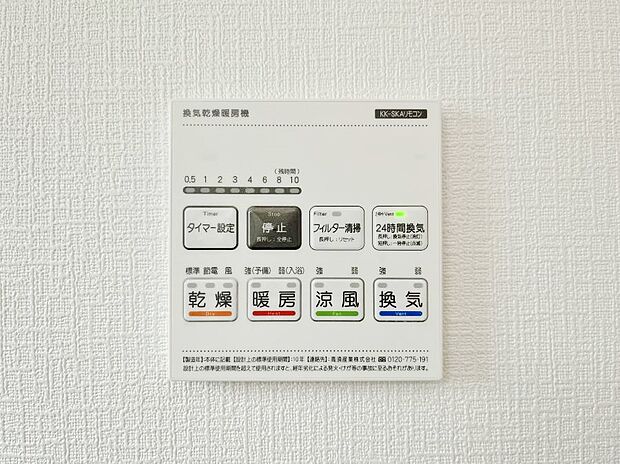 【浴室涼風暖房換気乾燥機リモコン】浴室涼風暖房換気乾燥機付きなので、お天気が悪い日のお洗濯も安心！
