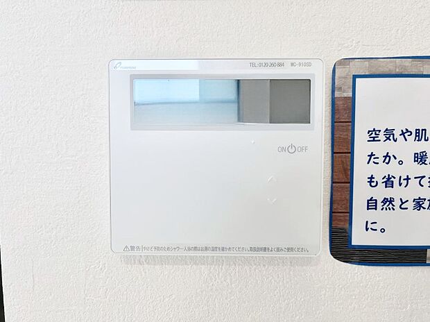 【床暖房リモコン】床暖房付きで冬もポカポカ。ご家族の憩いのスペースになりますね。