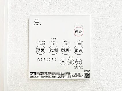 浴室換気乾燥機リモコン