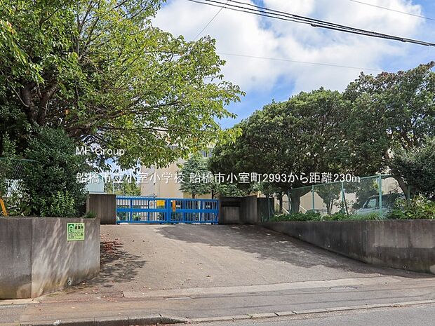 船橋市立小室小学校（約230m・徒歩3分）