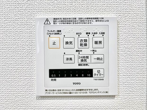 【浴室換気乾燥機リモコン】浴室涼風暖房換気乾燥機付きなので、お天気が悪い日のお洗濯も安心！