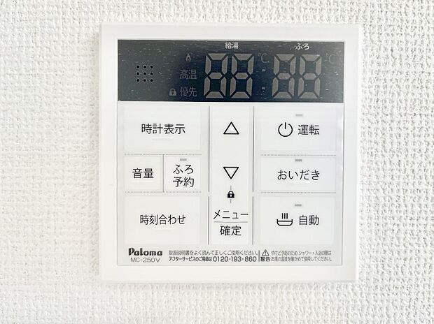 【キッチン給湯スイッチ】給湯器リモコンで家事もスムーズに。