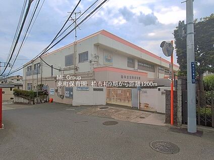 東町保育園 1200m