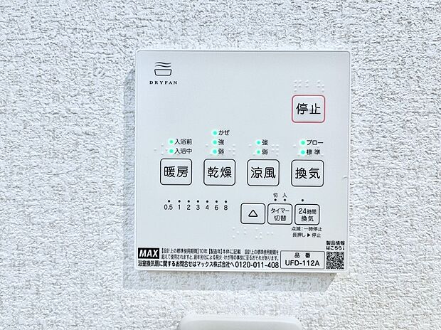 【浴室換気乾燥機リモコン】浴室涼風暖房換気乾燥機付きなので、お天気が悪い日のお洗濯も安心!