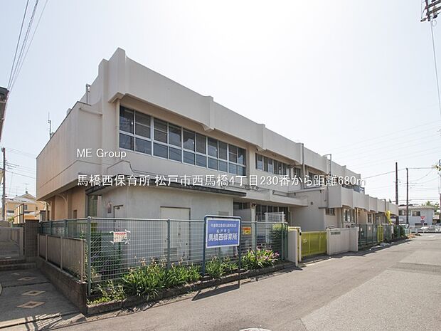 馬橋西保育所(約680m・徒歩9分)