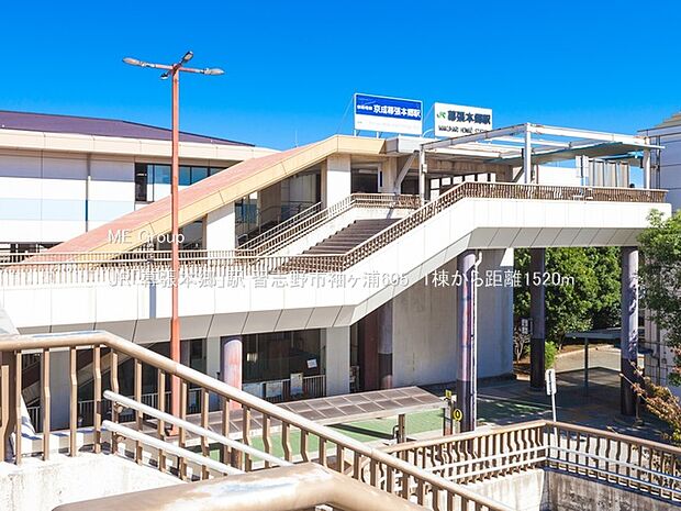 JR「幕張本郷」駅（約1,520m）