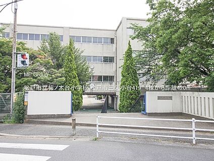 松戸市立柿ノ木台小学校 420m(6分)