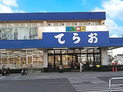 生鮮市場てらお 白井店 240m(3分)