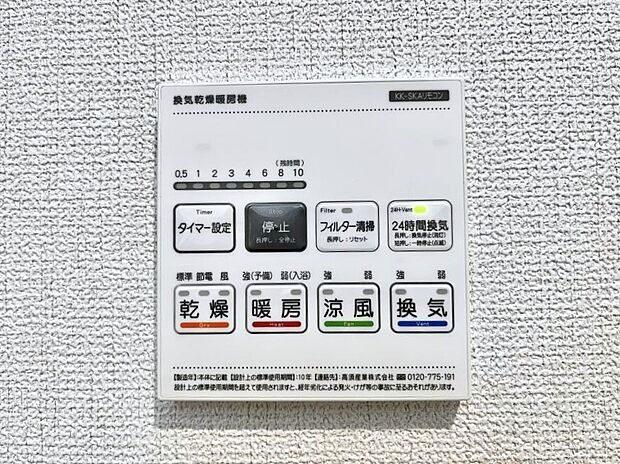 【浴室換気乾燥機リモコン】浴室涼風暖房換気乾燥機付きなので、お天気が悪い日のお洗濯も安心!