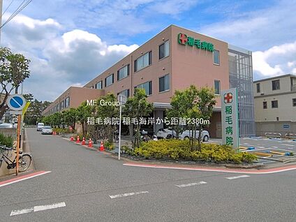 稲毛病院 2380m(30分)