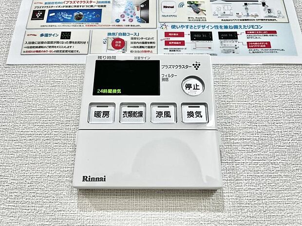 【浴室換気乾燥機リモコン】浴室涼風暖房換気乾燥機付きなので、お天気が悪い日のお洗濯も安心！