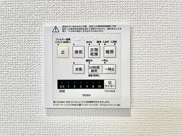 【浴室換気乾燥機リモコン】浴室涼風暖房換気乾燥機付きなので、お天気が悪い日のお洗濯も安心！