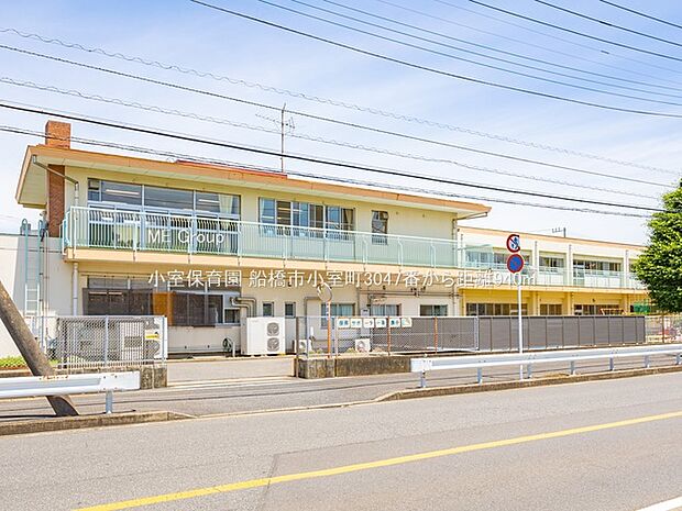 小室保育園（約940m・徒歩12分）