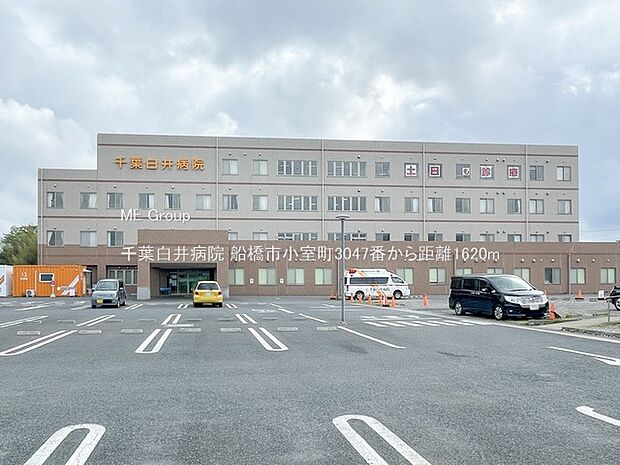 千葉白井病院（約1,620m・徒歩21分）