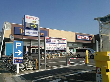 東武ストア船橋法典店 1100m(14分)