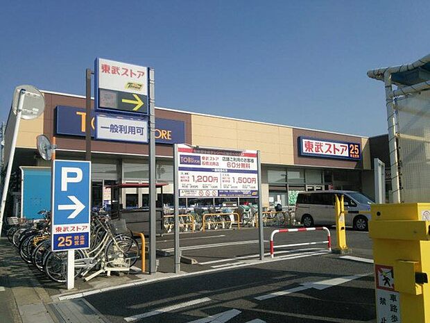 東武ストア船橋法典店(約1,100m・徒歩14分)