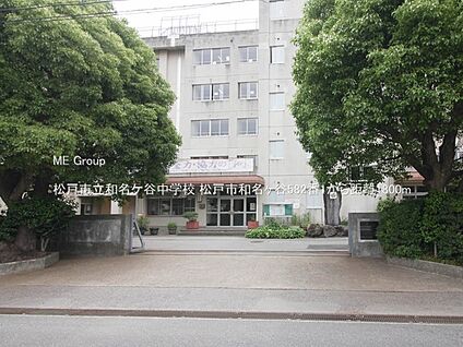 松戸市立和名ケ谷中学校 1800m(23分)