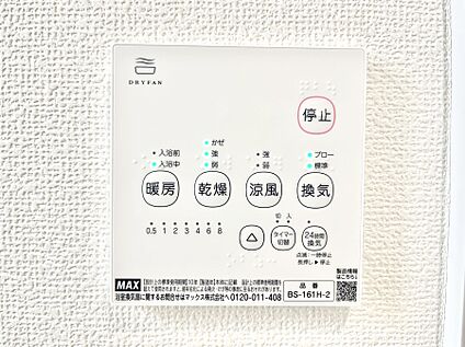 浴室換気乾燥機リモコン