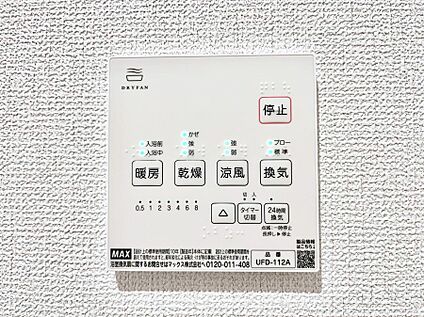 浴室換気乾燥機リモコン