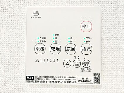浴室換気乾燥機リモコン