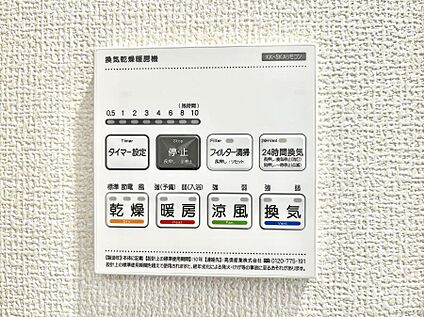 浴室換気乾燥機リモコン