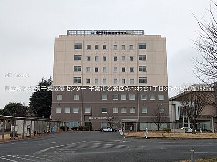 国立病院機構千葉医療センター 1920m(24分)