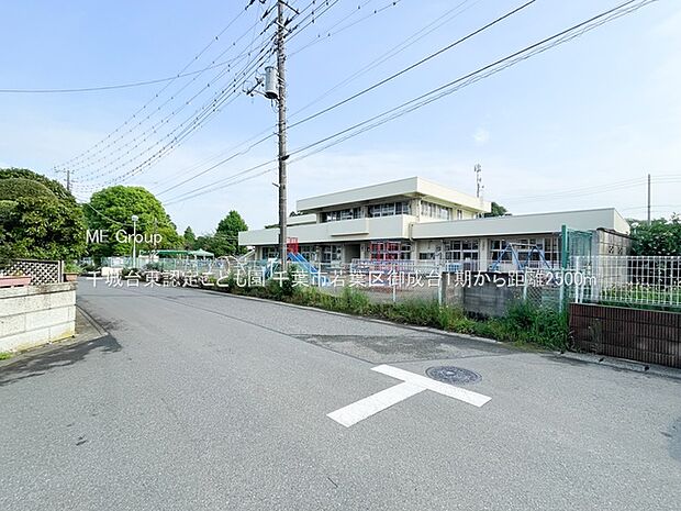 千城台東認定こども園(約2,500m)