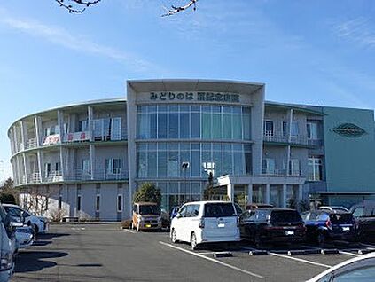 みどりのは 葉記念病院 1200m(15分)