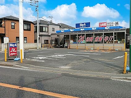 ビッグ・エー船橋松が丘店 800m