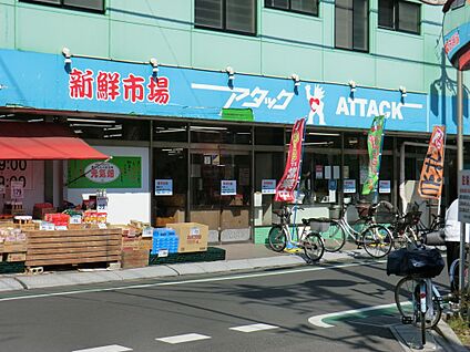 新鮮市場アタック市川宮久保店 600m