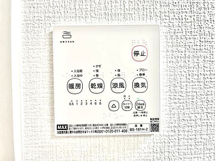 浴室換気乾燥機リモコン