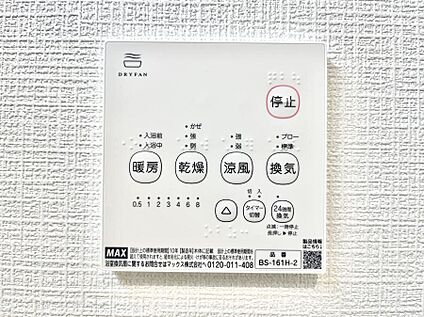 浴室換気乾燥機リモコン