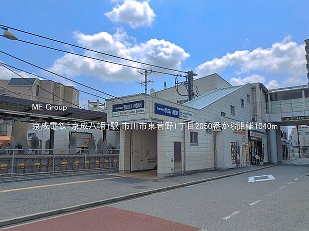 京成電鉄「京成八幡」駅(約1,040m・徒歩13分)