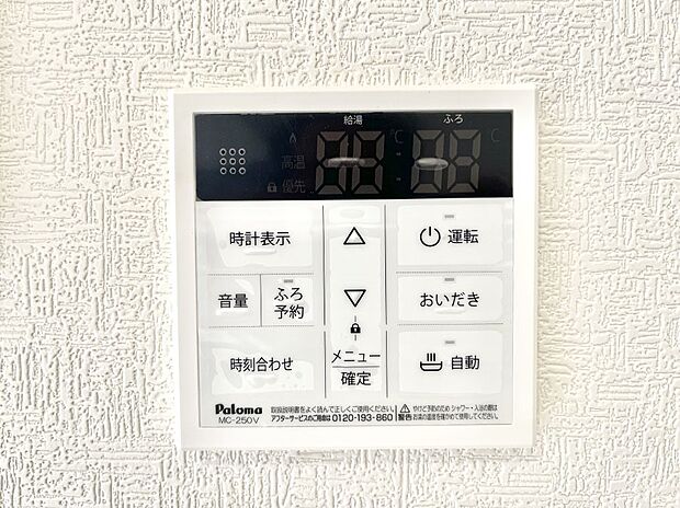 【キッチン給湯スイッチ】給湯器リモコンで家事もスムーズに。