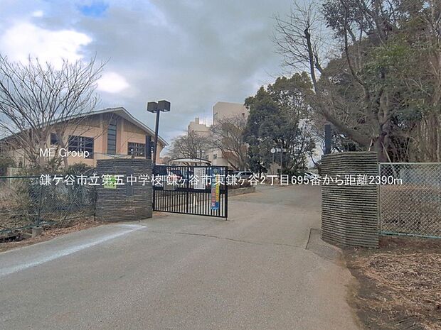 鎌ケ谷市立第五中学校（約2,390m）