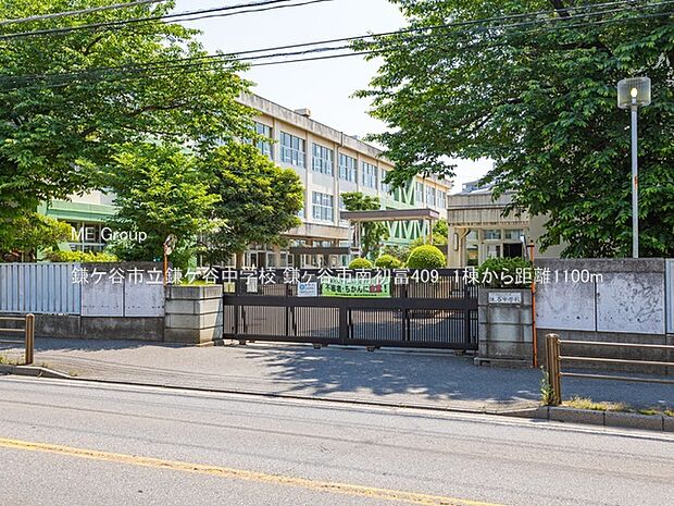 鎌ケ谷市立鎌ケ谷中学校(約1,100m)