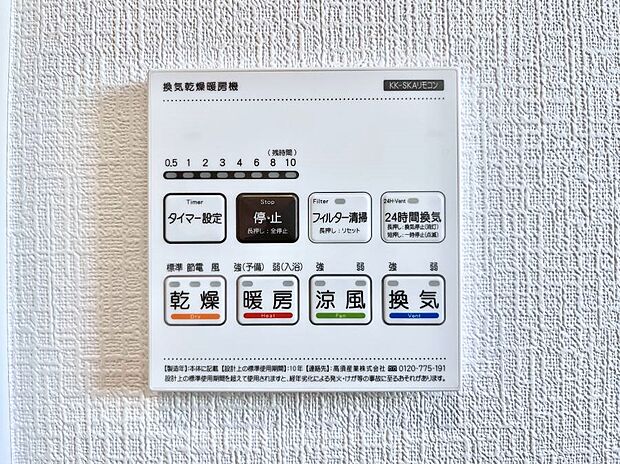 【浴室換気乾燥機リモコン】浴室涼風暖房換気乾燥機付きなので、お天気が悪い日のお洗濯も安心!