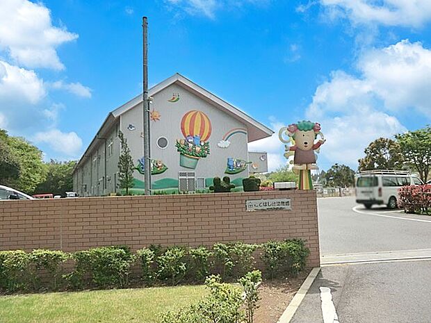 こてはし台幼稚園(約1,100m)