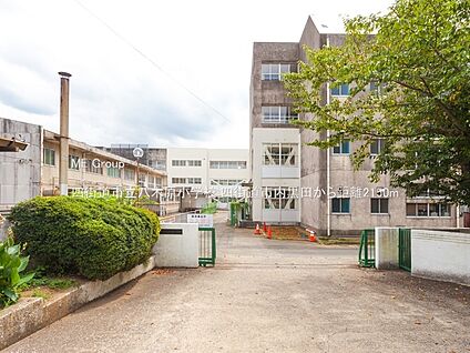 四街道市立八木原小学校 2150m(27分)