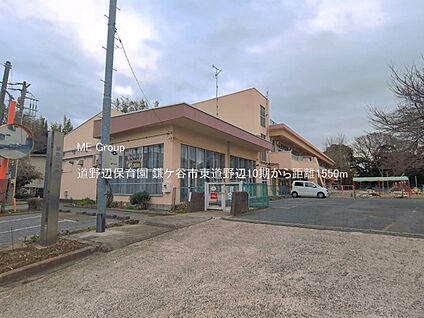 道野辺保育園 1550m