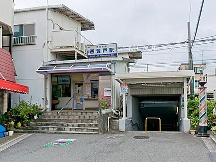 西登戸駅 320m(4分)