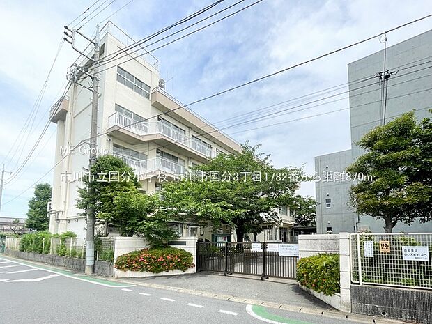 市川市立国分小学校(約870m・徒歩11分)