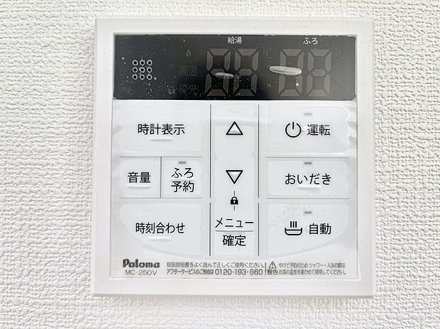 【キッチン給湯スイッチ】給湯器リモコンで家事もスムーズに。