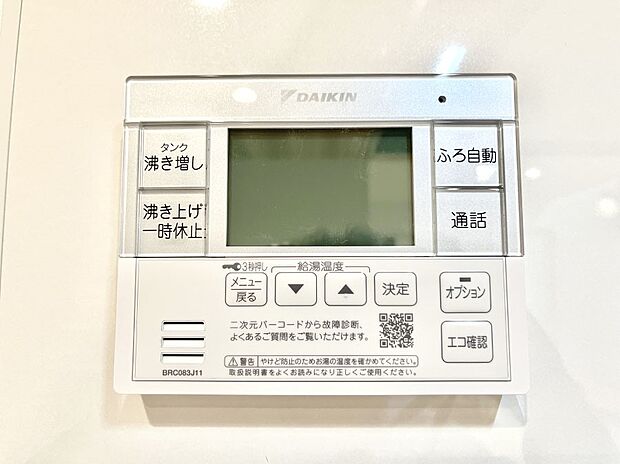 【キッチン給湯スイッチ】給湯器リモコンで家事もスムーズに。