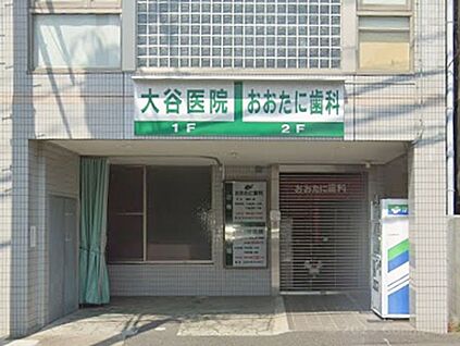 大谷医院 800m(10分)