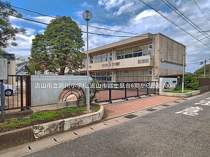 流山市立新川小学校 700m