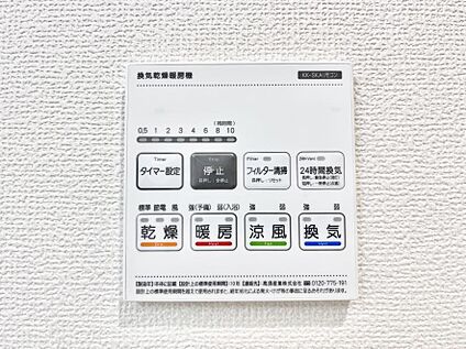 浴室換気乾燥機リモコン