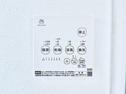 浴室換気乾燥機リモコン