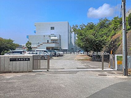 船橋市立三田中学校 550m